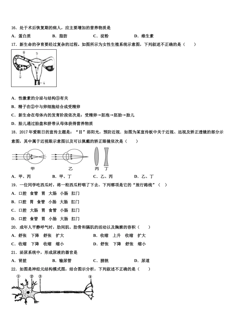 2025年上海市嘉定区生物七下期末统考模拟试题含解析_第3页