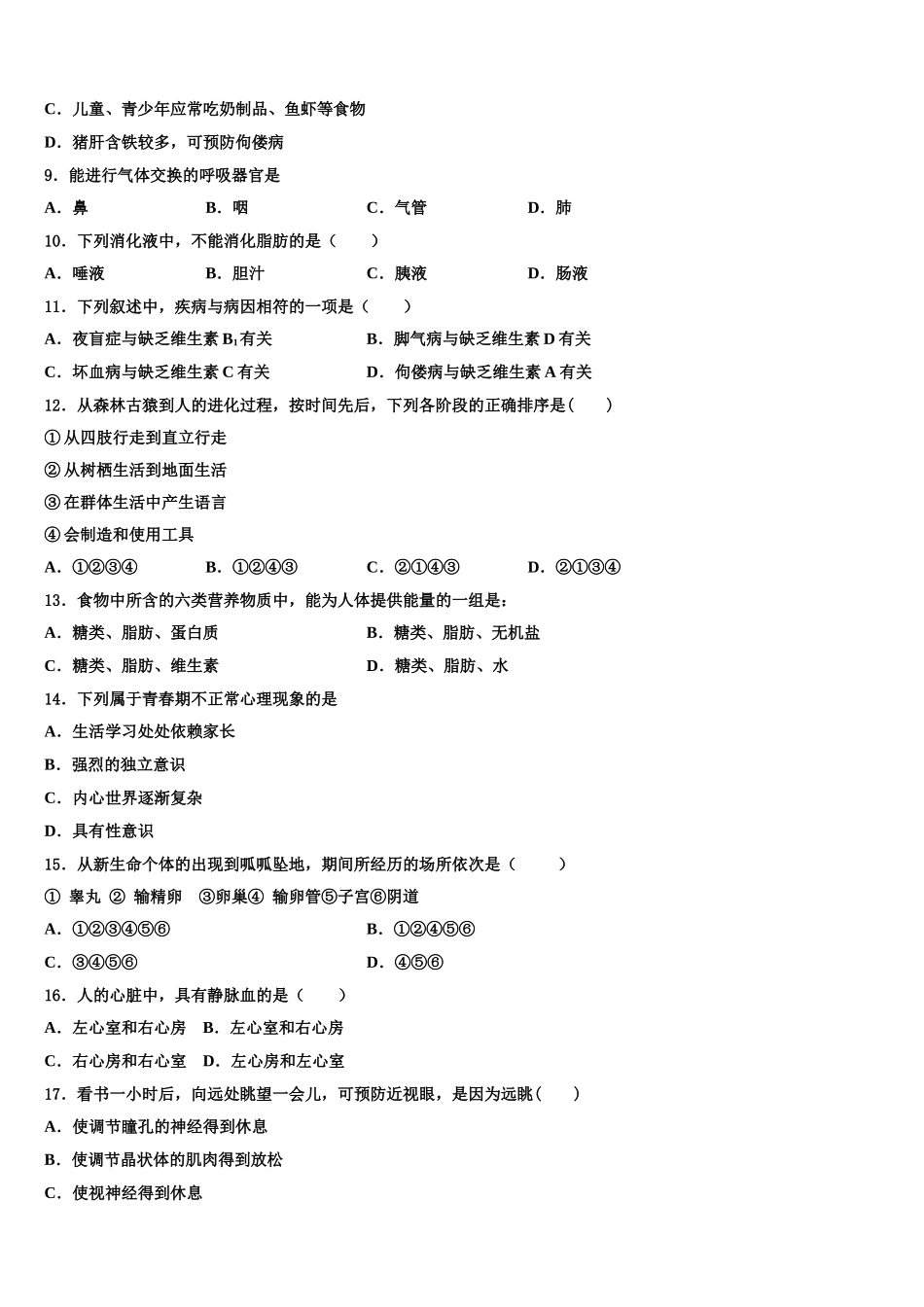 2024-2025学年上海市闵行区21学校生物七年级第二学期期末达标检测模拟试题含解析_第2页