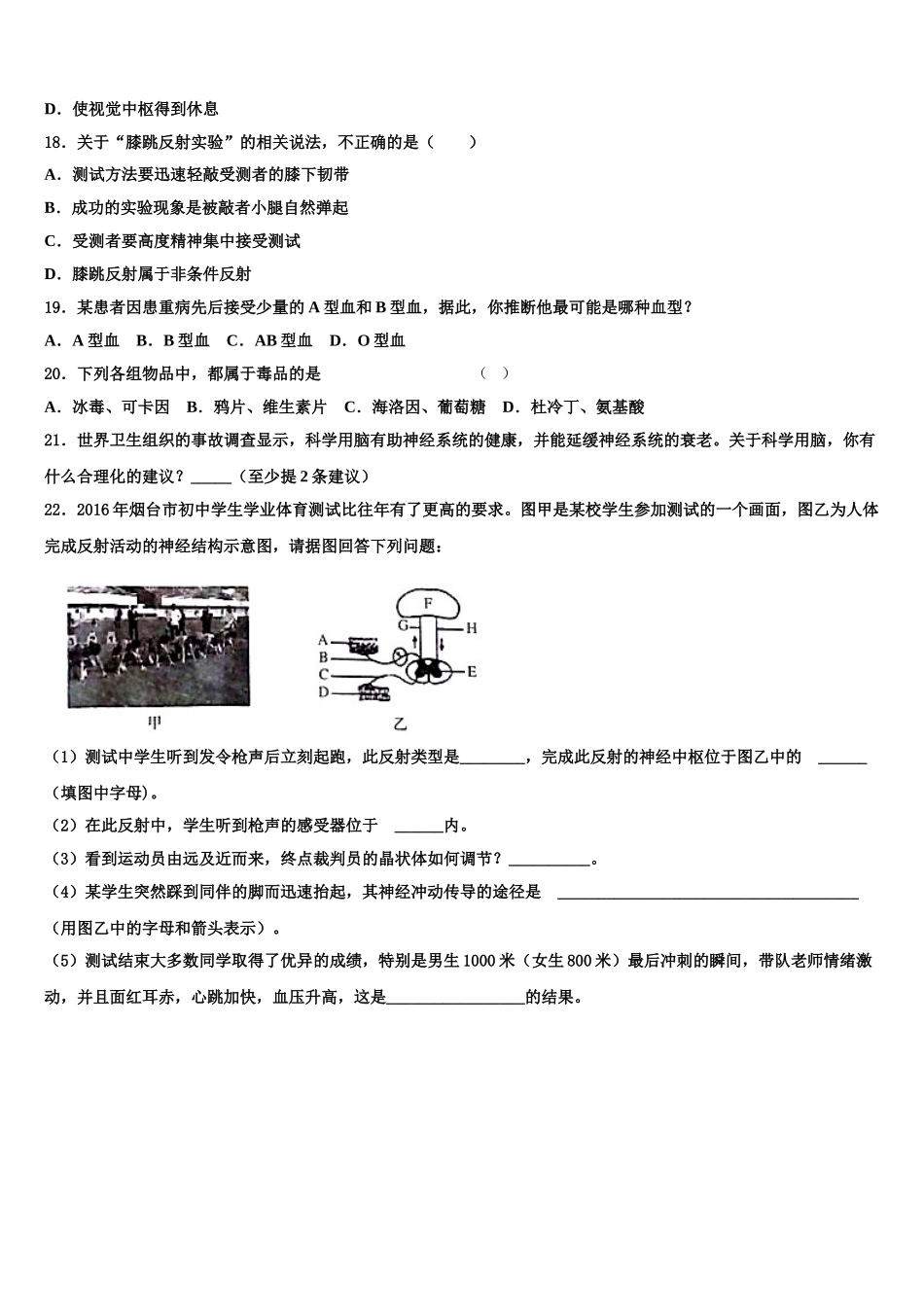 2024-2025学年上海市闵行区21学校生物七年级第二学期期末达标检测模拟试题含解析_第3页