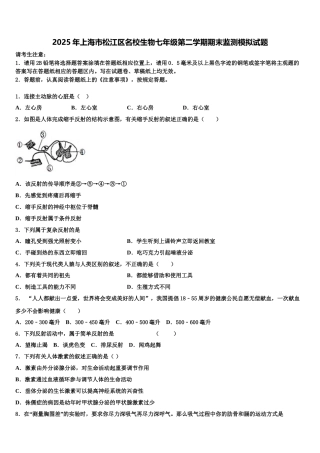 2025年上海市松江区名校生物七年级第二学期期末监测模拟试题含解析
