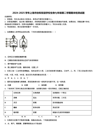 2024-2025学年上海市协和双语学校生物七年级第二学期期末检测试题含解析