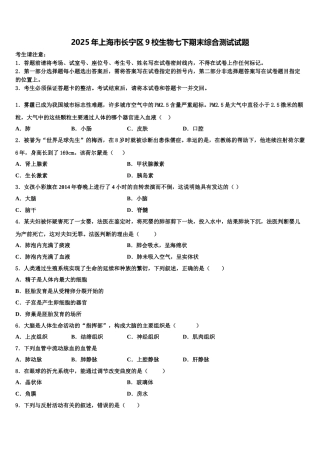 2025年上海市长宁区9校生物七下期末综合测试试题含解析