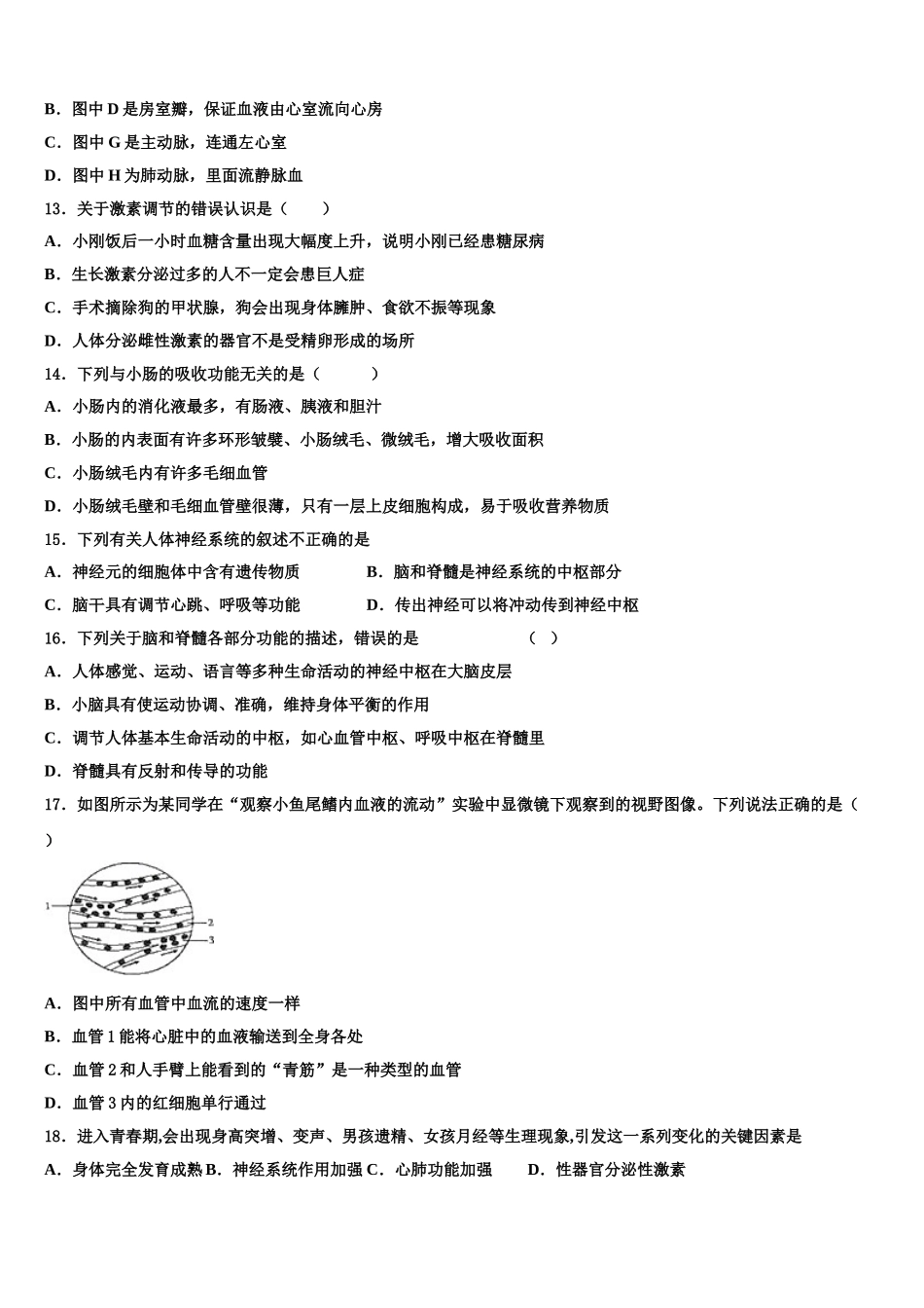 2024-2025学年上海市闵行区信宏中学生物七下期末检测试题含解析_第3页
