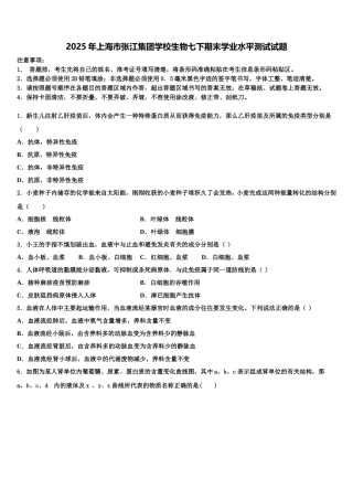 2025年上海市张江集团学校生物七下期末学业水平测试试题含解析
