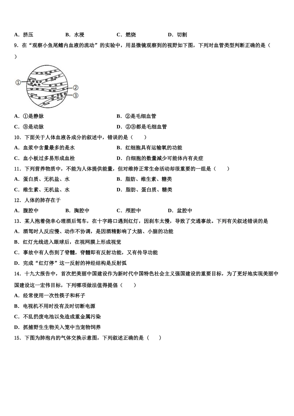 2025年上海市静安区、青浦区生物七年级第二学期期末学业质量监测试题含解析_第2页