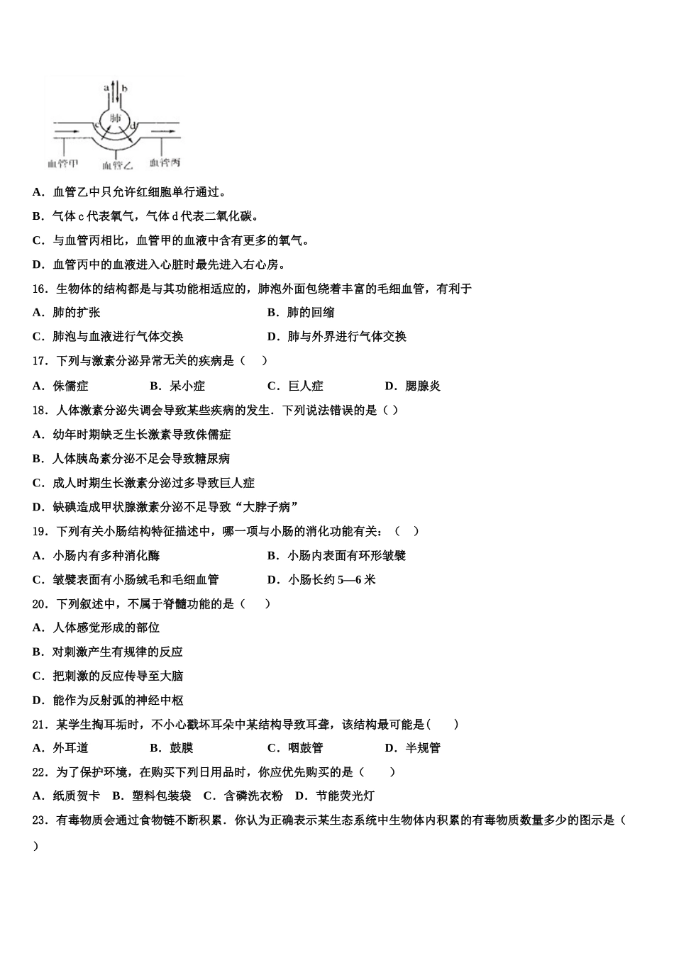 2025年上海市静安区、青浦区生物七年级第二学期期末学业质量监测试题含解析_第3页