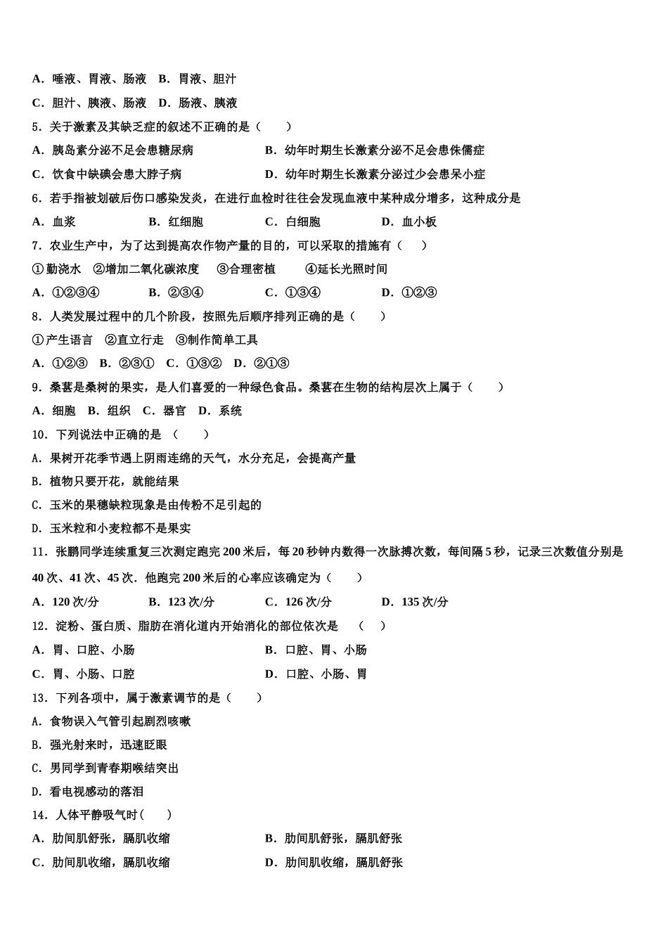 2025届上海市浦东区生物七下期末学业水平测试模拟试题含解析_第2页