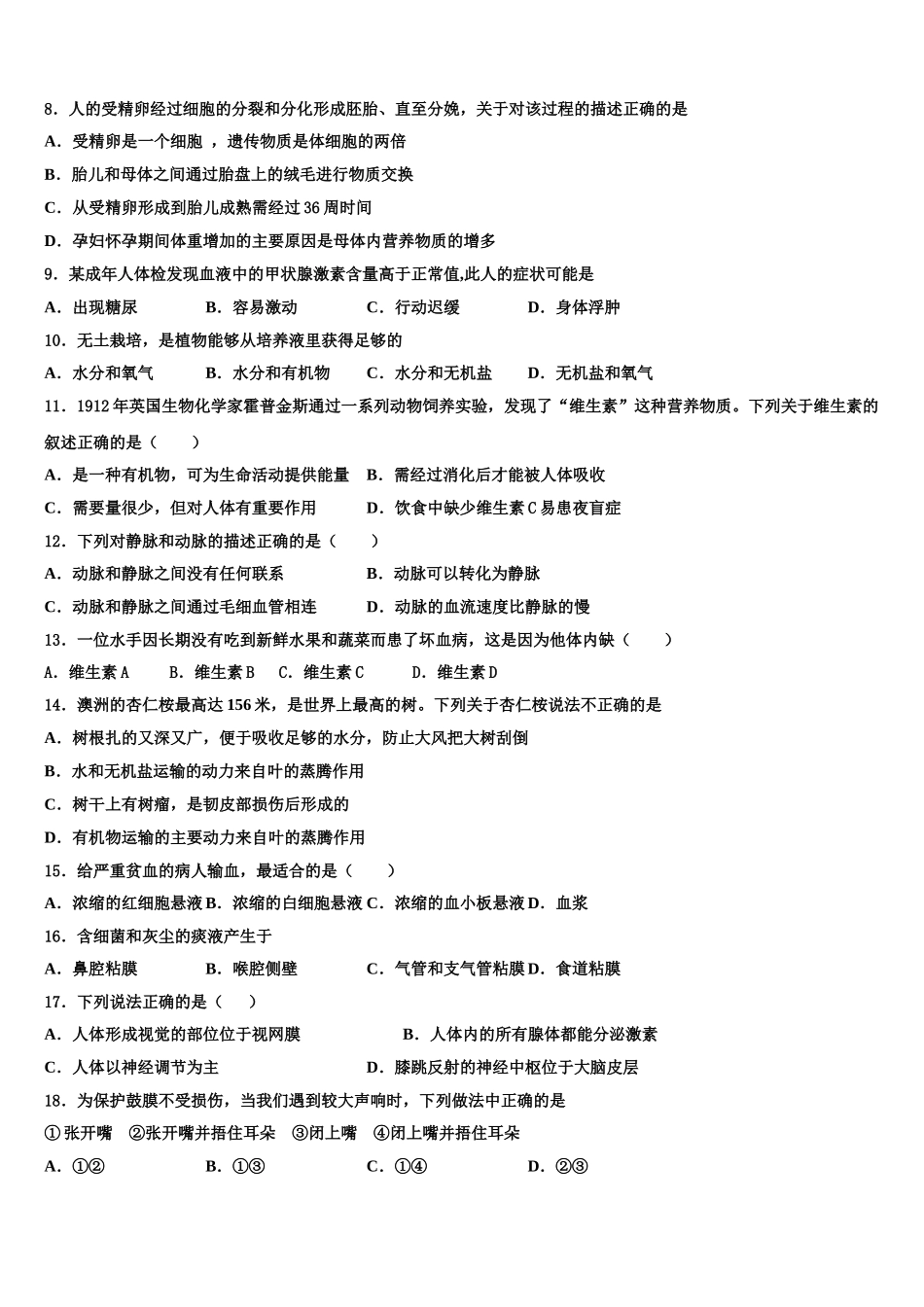 上海市玉华中学2024-2025学年七下生物期末达标检测模拟试题含解析_第2页