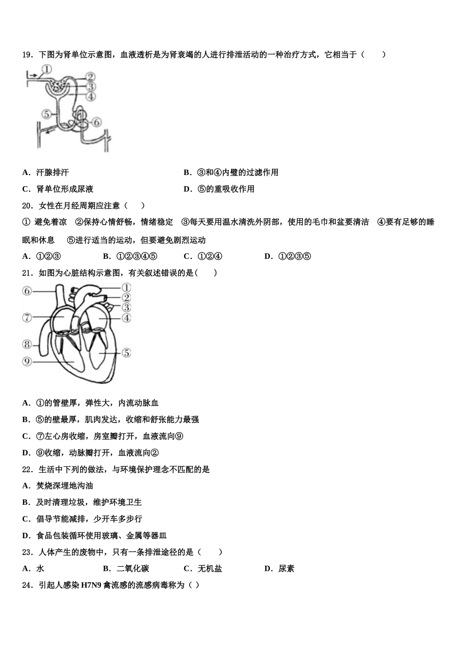 上海市玉华中学2024-2025学年七下生物期末达标检测模拟试题含解析_第3页
