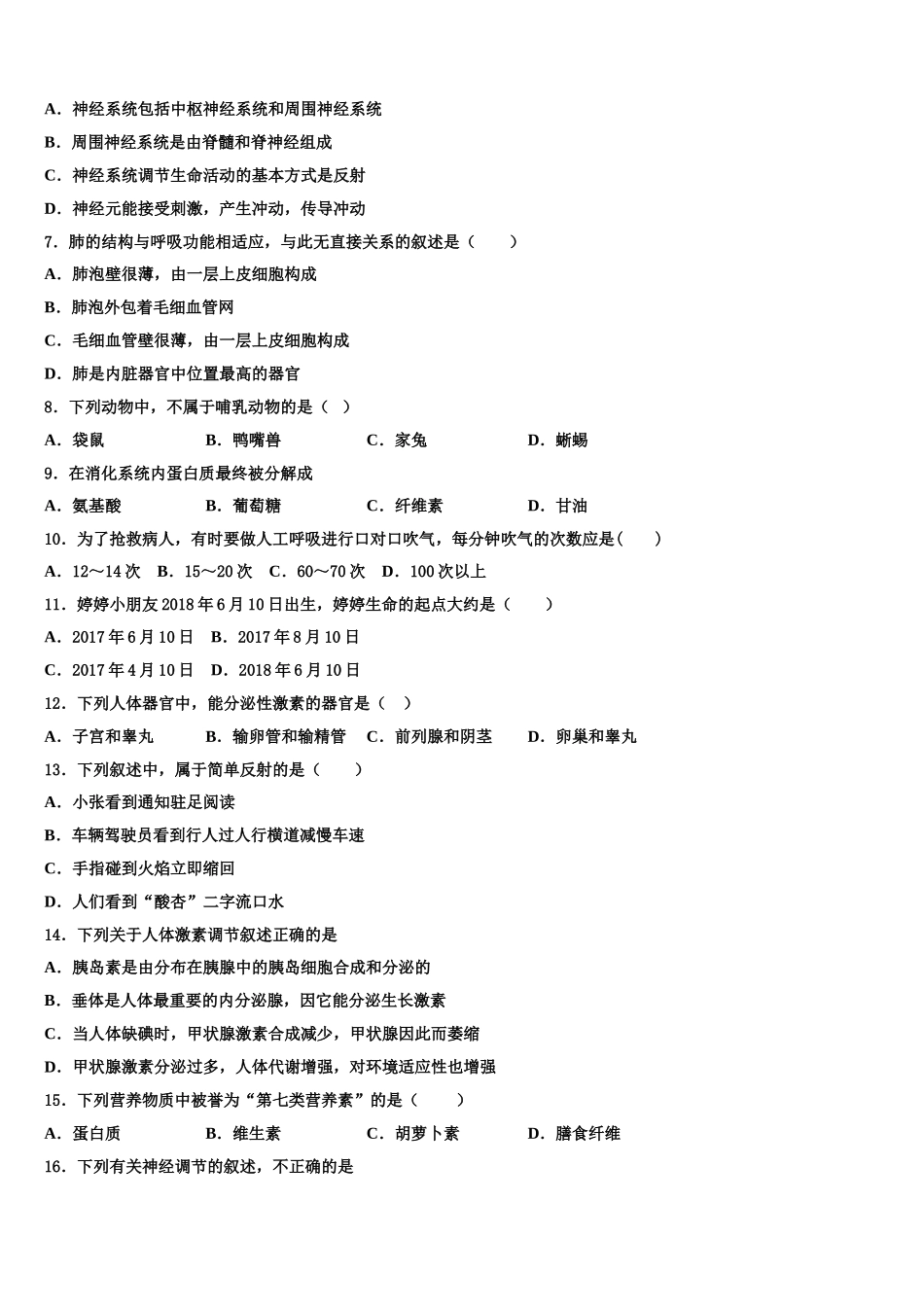 上海市浦东新区第四教育署2025年七年级生物第二学期期末统考模拟试题含解析_第2页