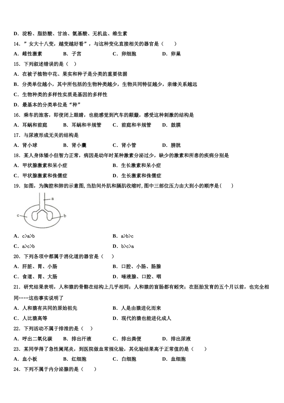 2024-2025学年上海市金山区名校生物七年级第二学期期末质量检测试题含解析_第3页