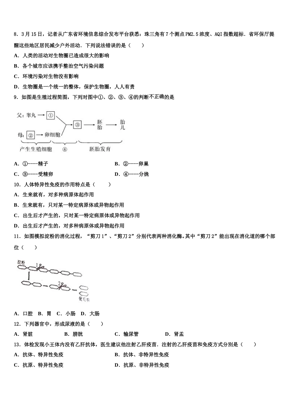 2024-2025学年上海市嘉定区生物七下期末检测试题含解析_第2页