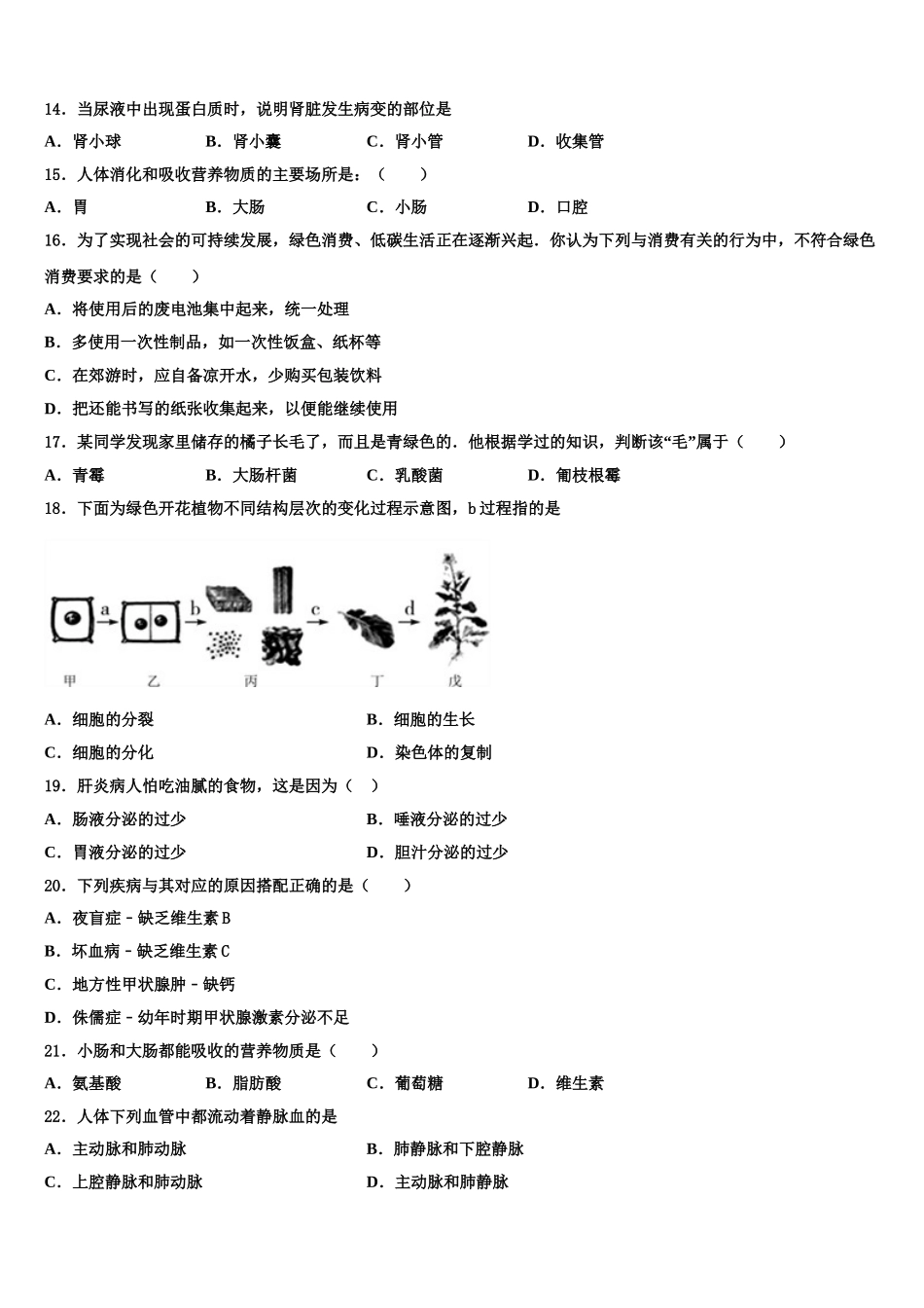 2024-2025学年上海市嘉定区生物七下期末检测试题含解析_第3页