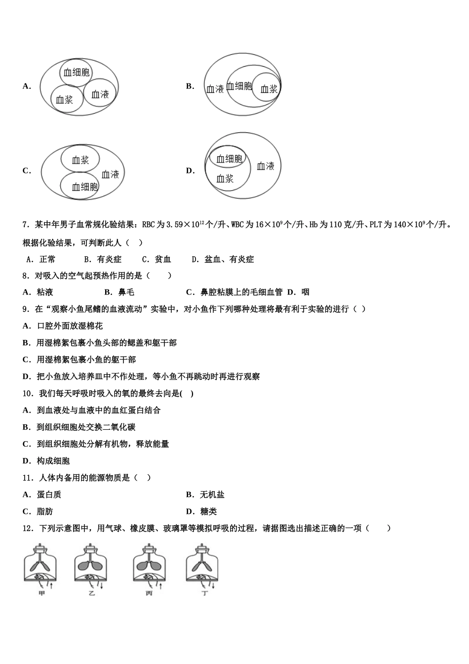 上海市交大二附中2024-2025学年七年级生物第二学期期末学业质量监测模拟试题含解析_第2页
