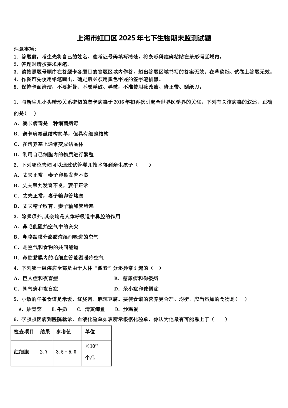 上海市虹口区2025年七下生物期末监测试题含解析_第1页
