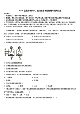 2025届上海市长宁、金山区七下生物期末经典试题含解析
