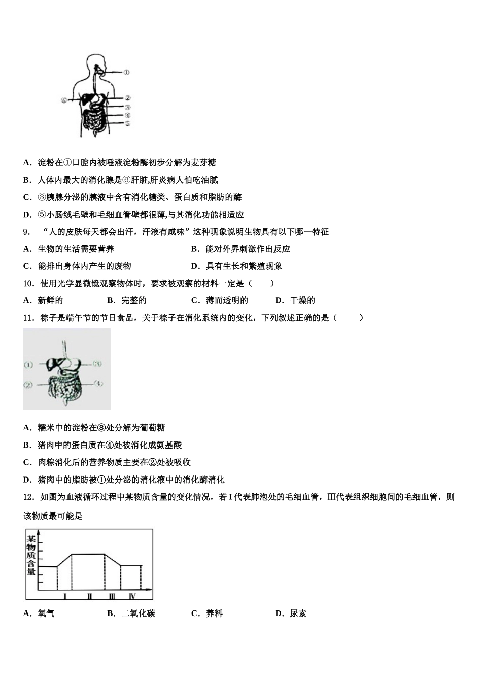 上海市民办和衷中学2025年七下生物期末达标检测模拟试题含解析_第2页