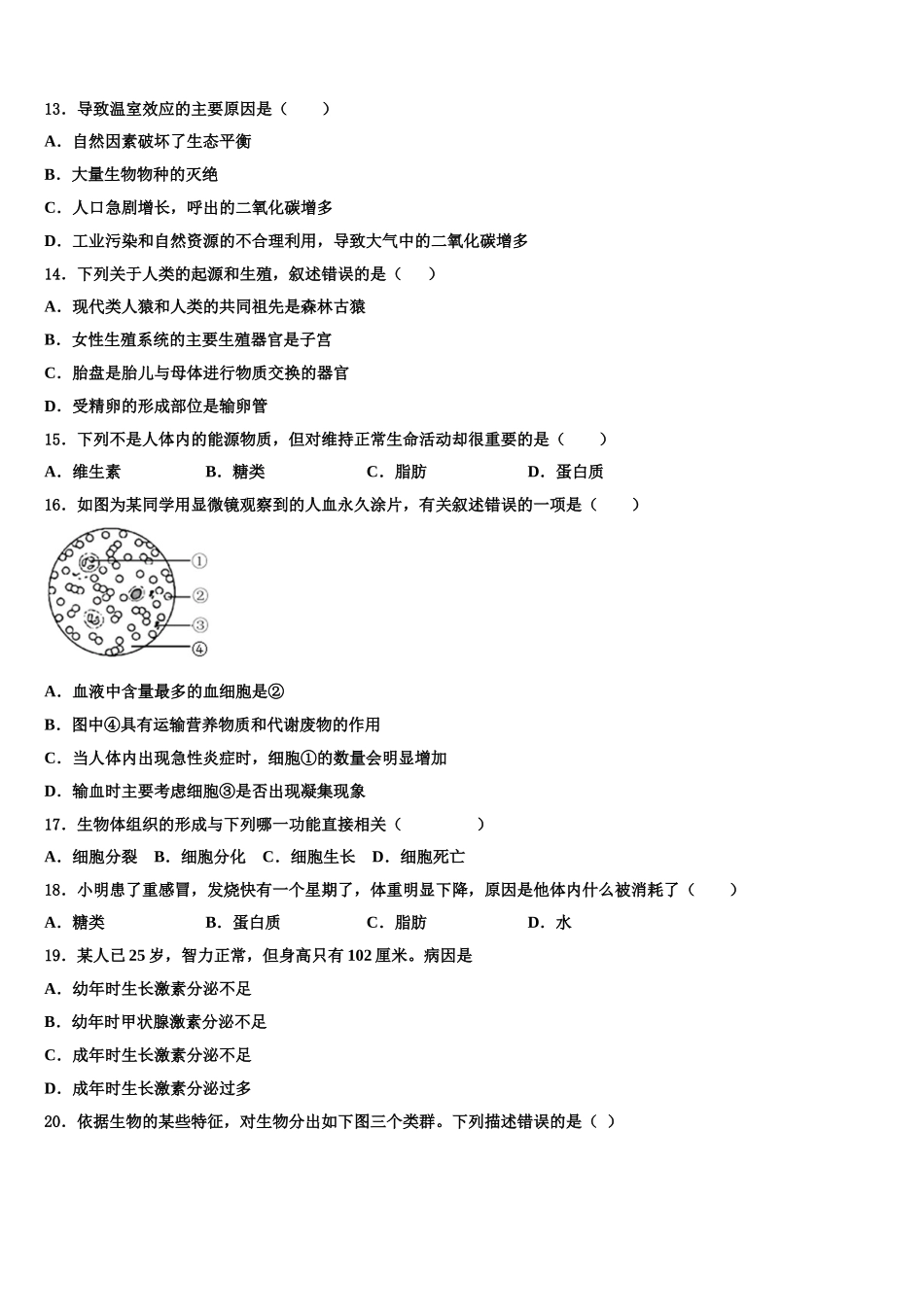 上海市民办和衷中学2025年七下生物期末达标检测模拟试题含解析_第3页