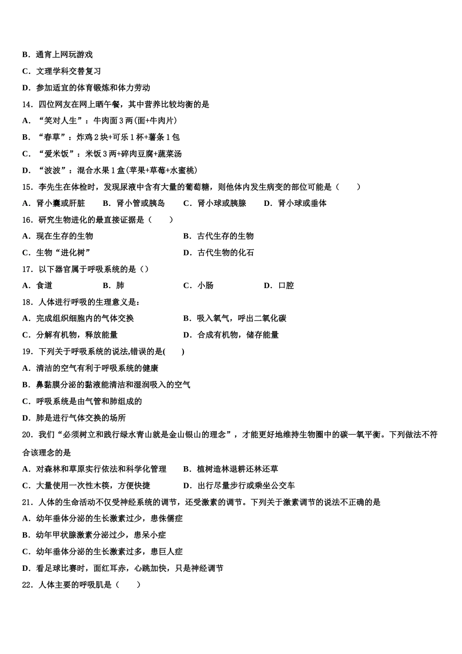 上海市虹口区继光学校2025届生物七下期末调研试题含解析_第3页