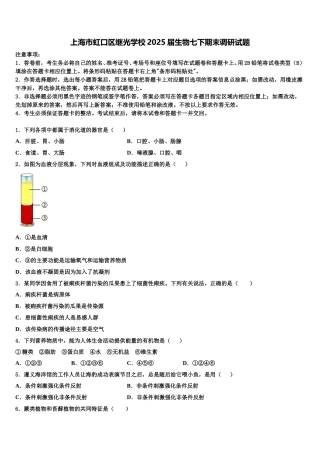 上海市虹口区继光学校2025届生物七下期末调研试题含解析