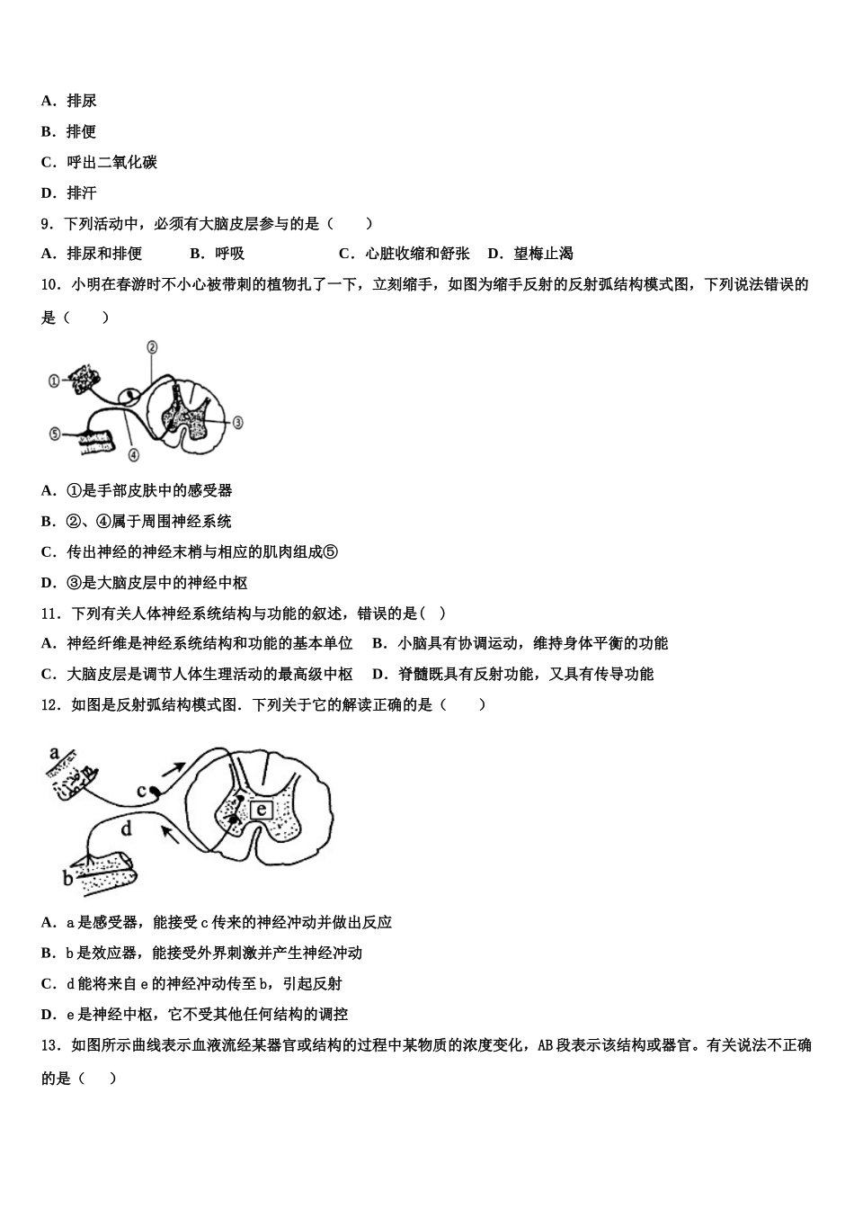 上海市西延安中学2024-2025学年七下生物期末学业质量监测模拟试题含解析_第2页