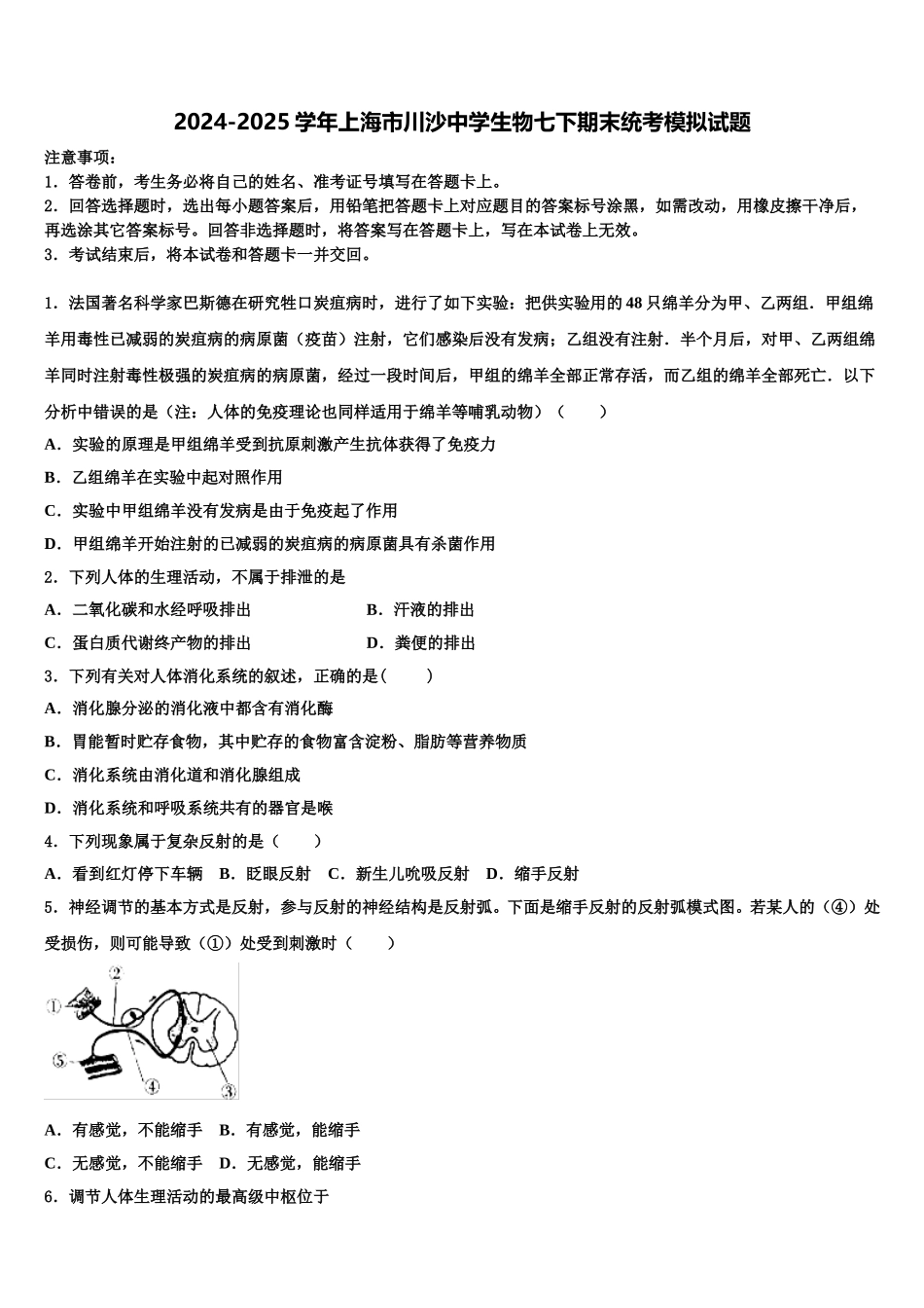 2024-2025学年上海市川沙中学生物七下期末统考模拟试题含解析_第1页