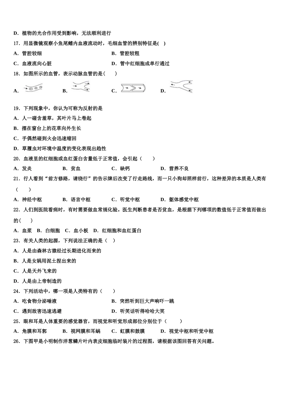 2024-2025学年上海市川沙中学生物七下期末统考模拟试题含解析_第3页
