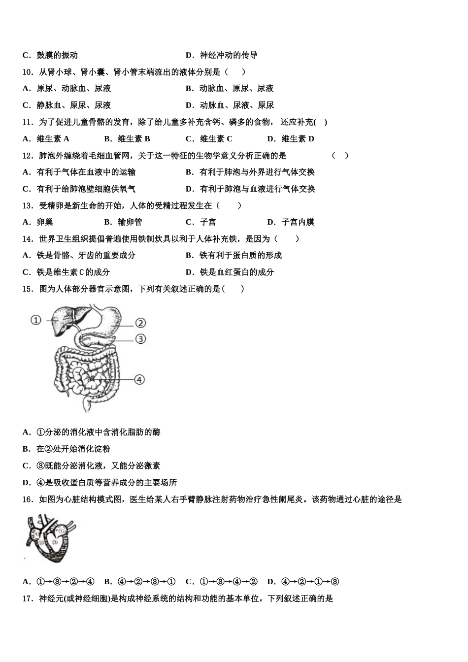 上海市娄山教育集团四校2025年七下生物期末综合测试模拟试题含解析_第2页