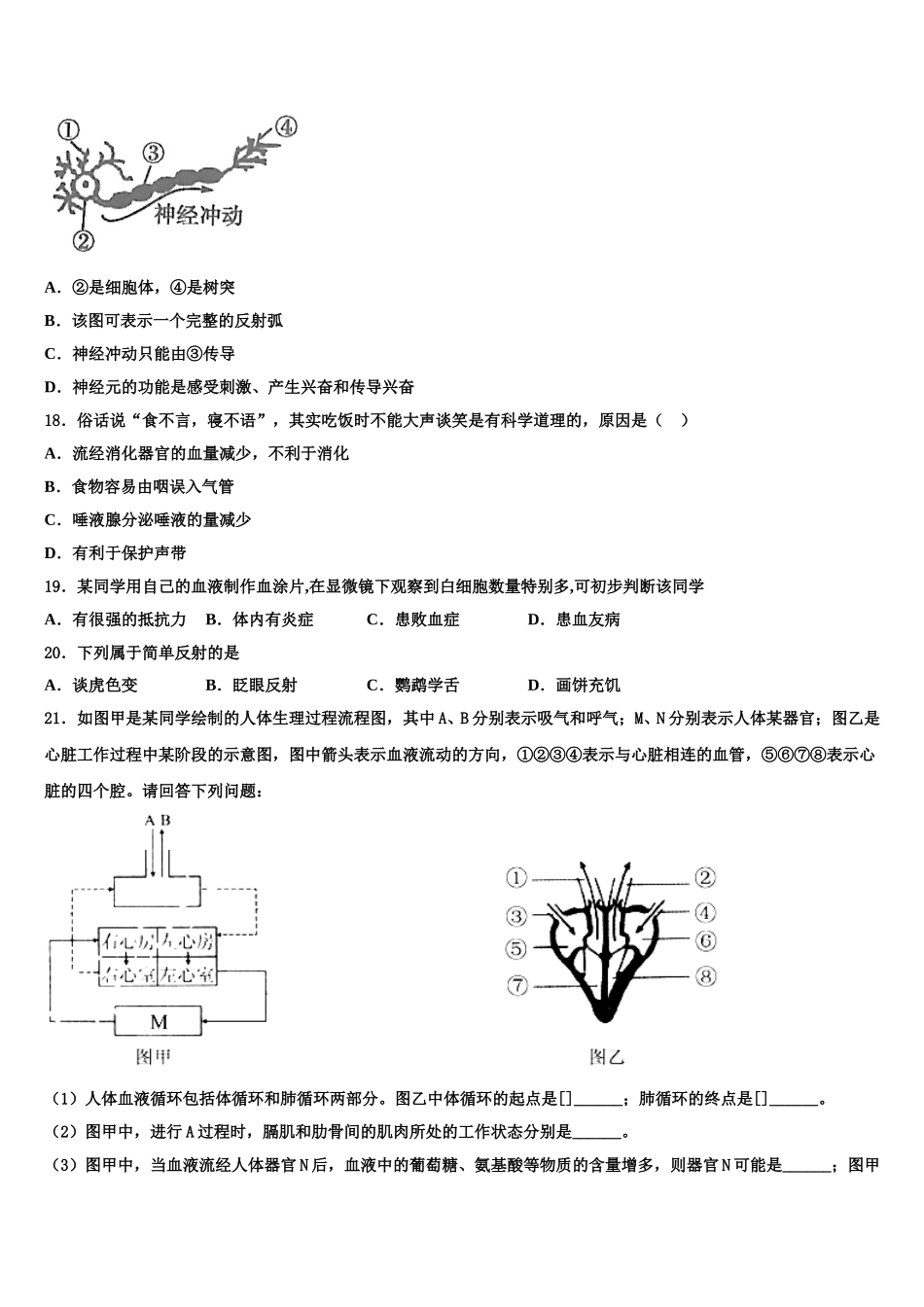 上海市娄山教育集团四校2025年七下生物期末综合测试模拟试题含解析_第3页