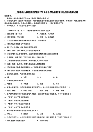上海市娄山教育集团四校2025年七下生物期末综合测试模拟试题含解析