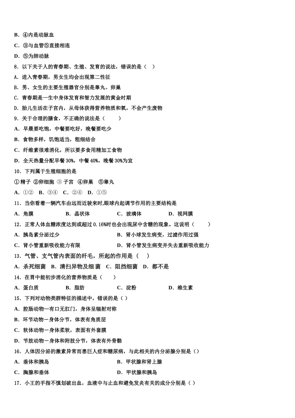 2025届上海市宝山区淞谊中学生物七下期末检测试题含解析_第2页