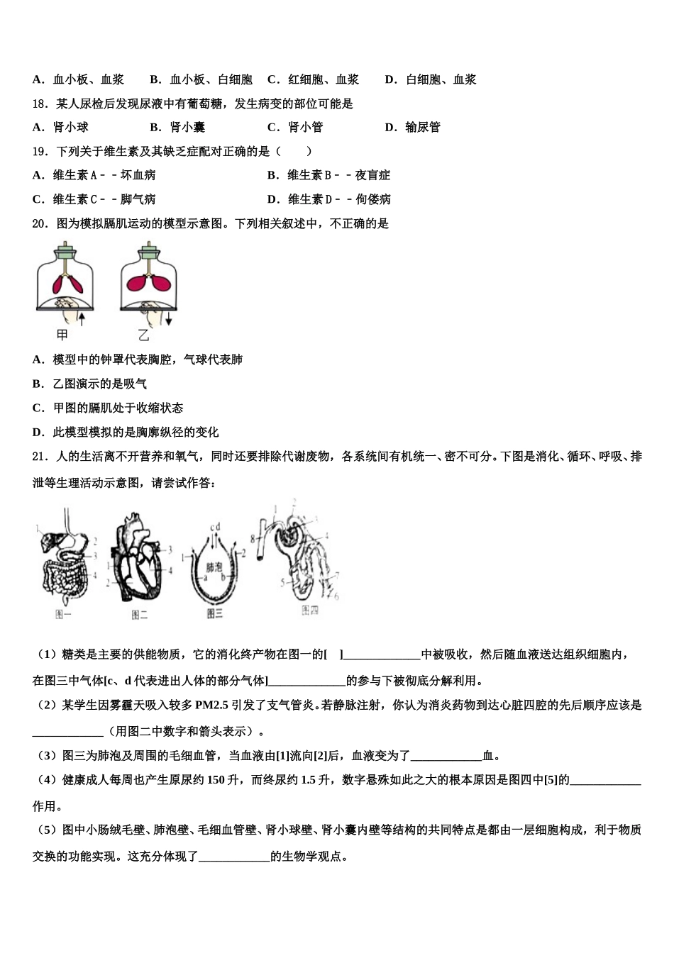 2025届上海市宝山区淞谊中学生物七下期末检测试题含解析_第3页