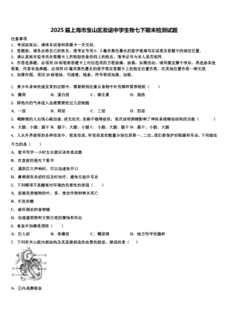2025届上海市宝山区淞谊中学生物七下期末检测试题含解析