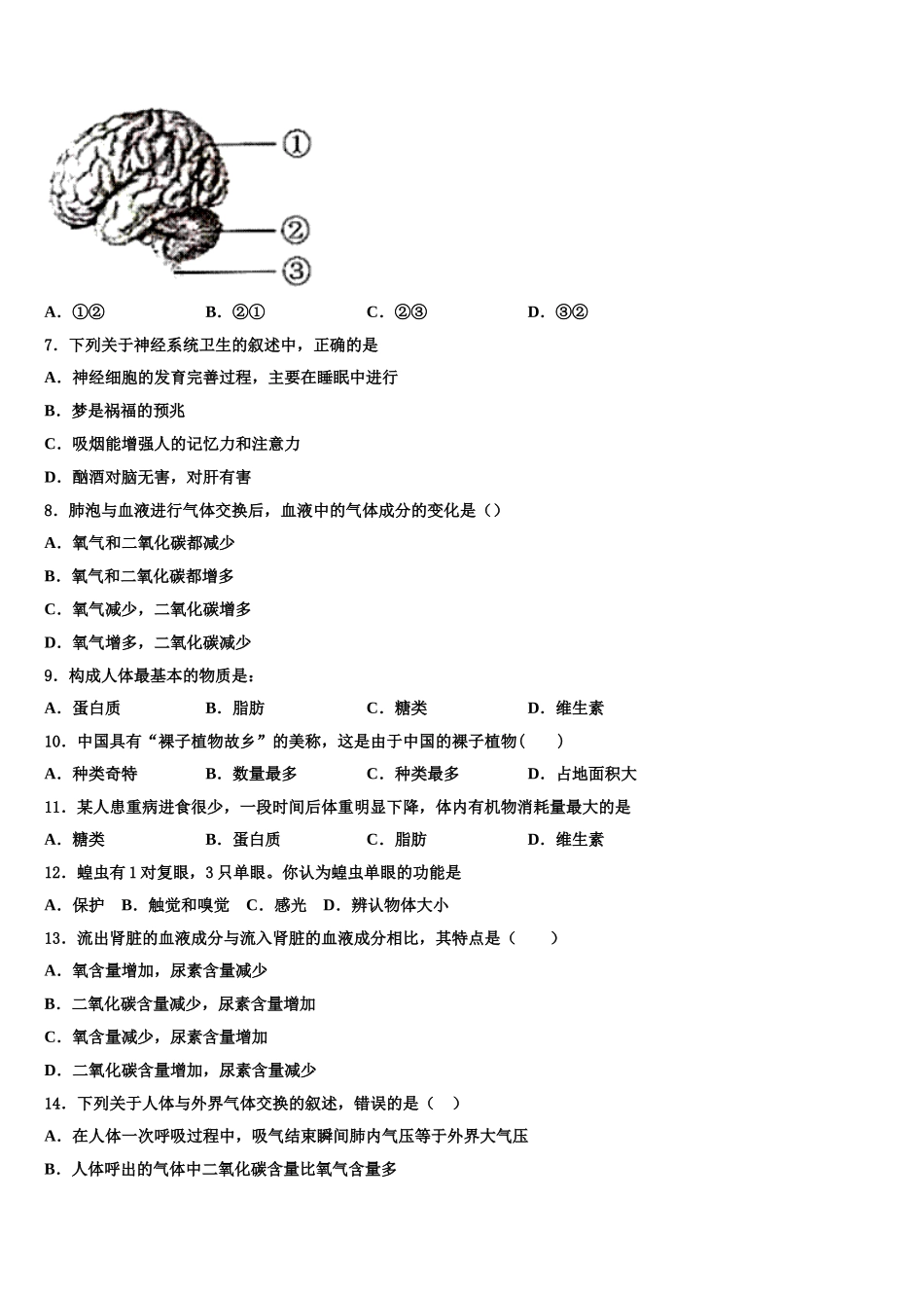 上海市长宁区高级中学2024-2025学年生物七下期末考试模拟试题含解析_第2页