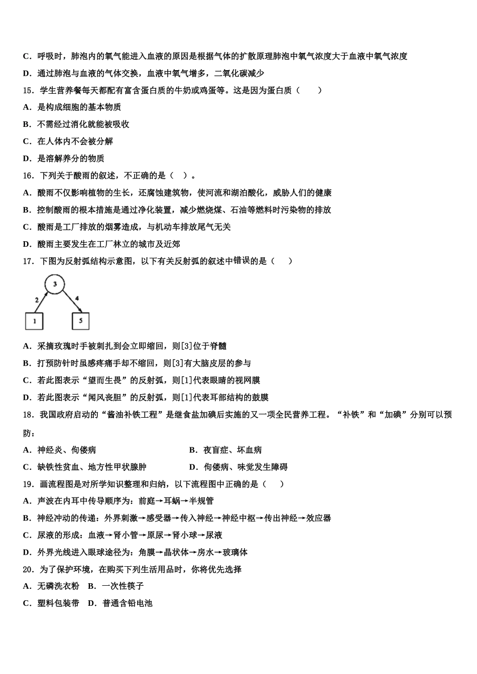 上海市长宁区高级中学2024-2025学年生物七下期末考试模拟试题含解析_第3页