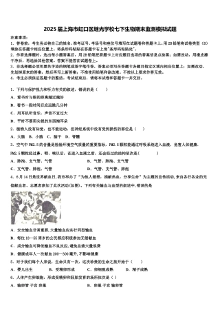 2025届上海市虹口区继光学校七下生物期末监测模拟试题含解析