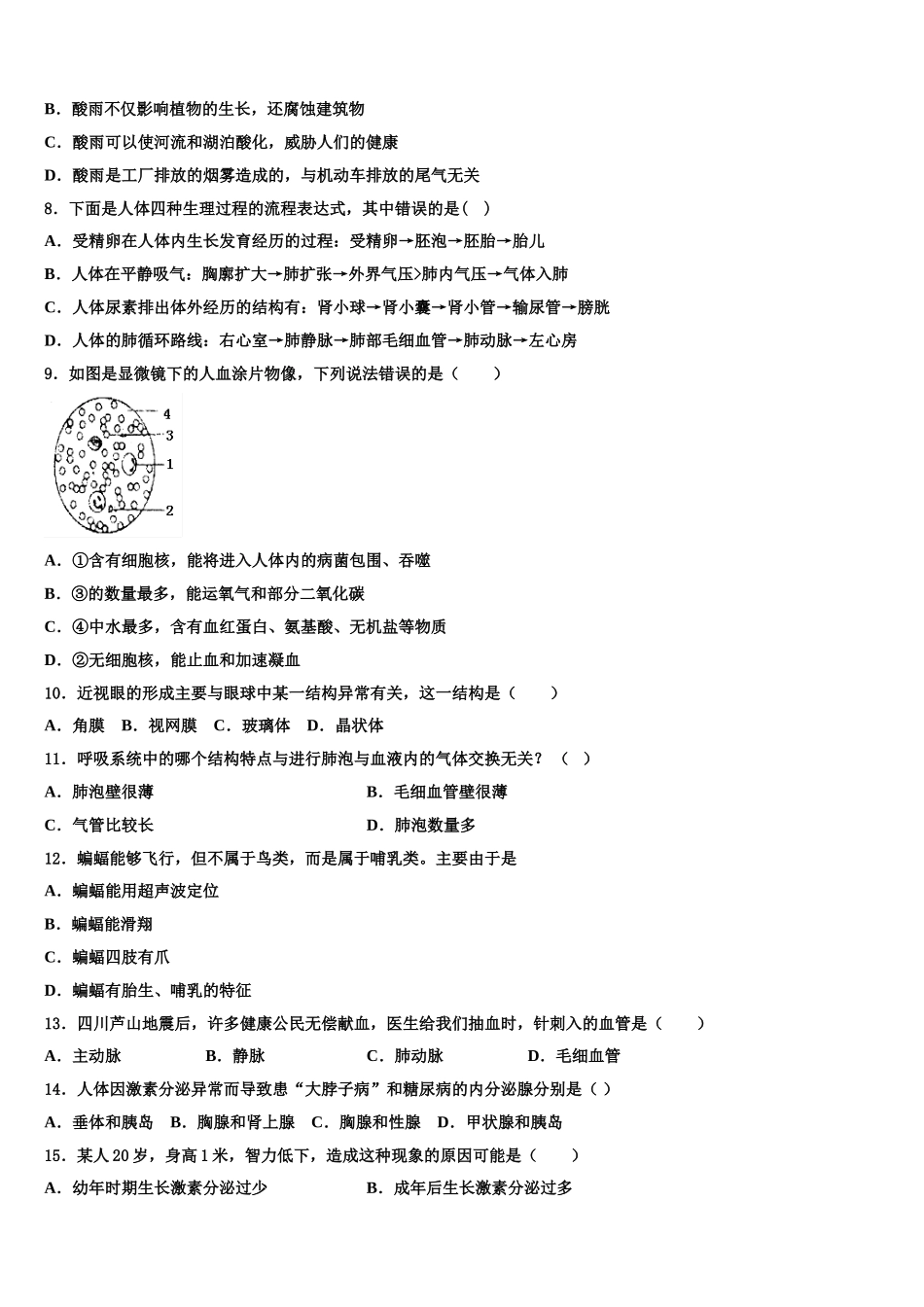 2025年上海市复旦初级中学七年级生物第二学期期末学业水平测试模拟试题含解析_第2页