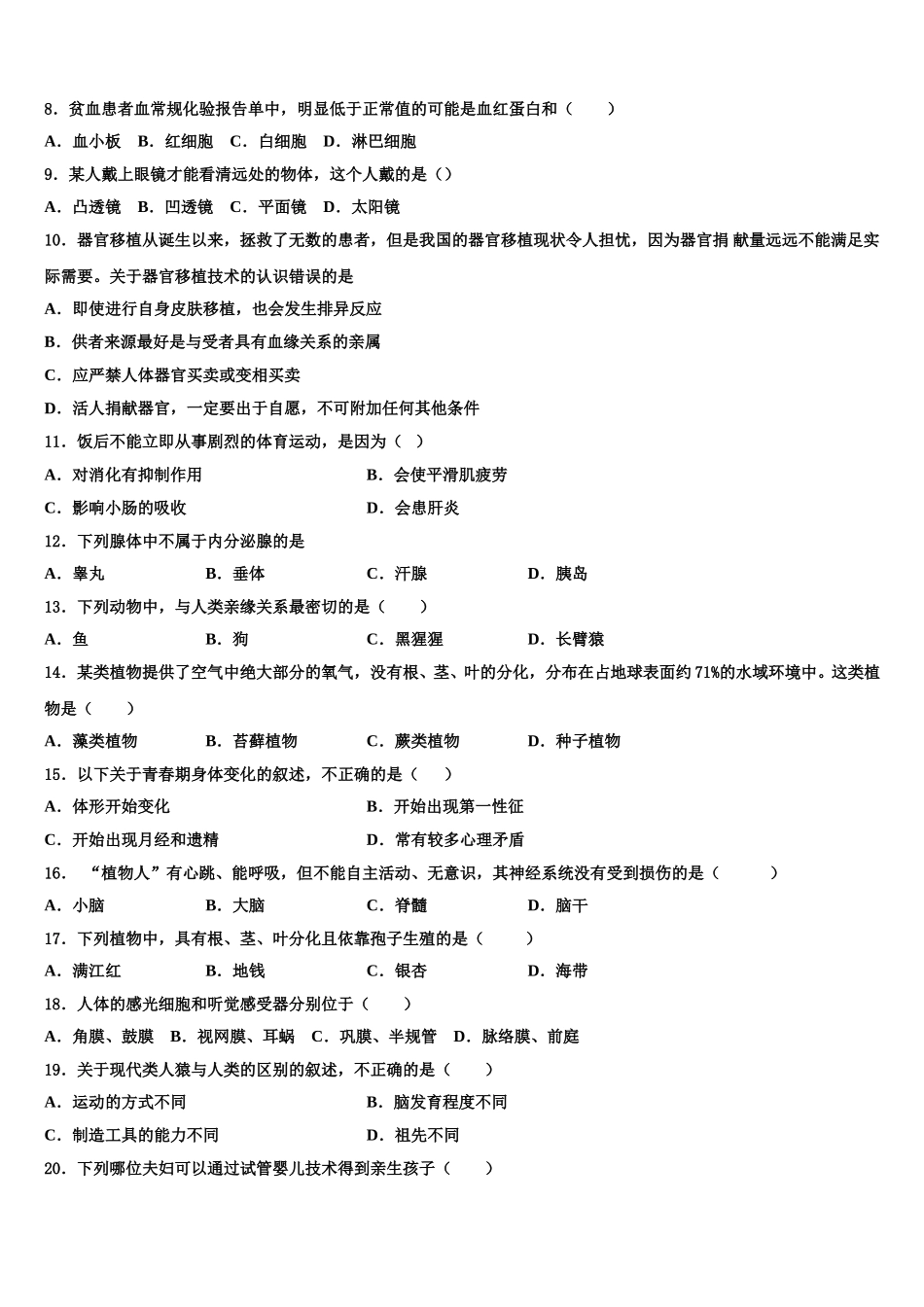 2024-2025学年上海市松江区第七中学生物七下期末教学质量检测试题含解析_第2页