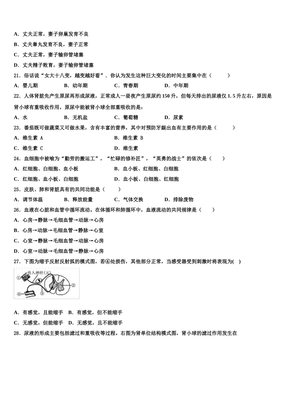 2024-2025学年上海市松江区第七中学生物七下期末教学质量检测试题含解析_第3页