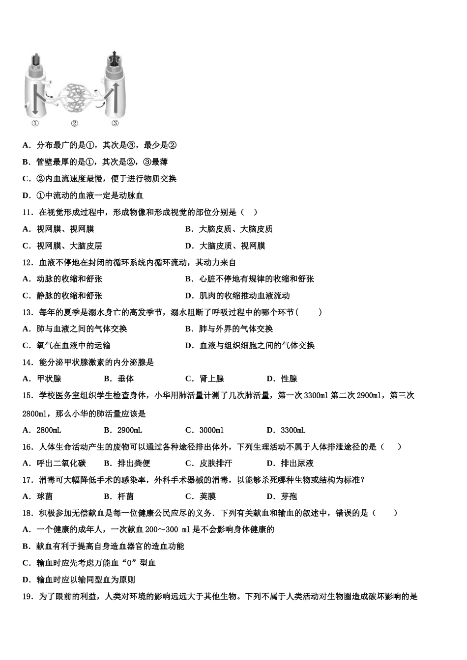2025年上海市协和双语学校七年级生物第二学期期末达标测试试题含解析_第2页