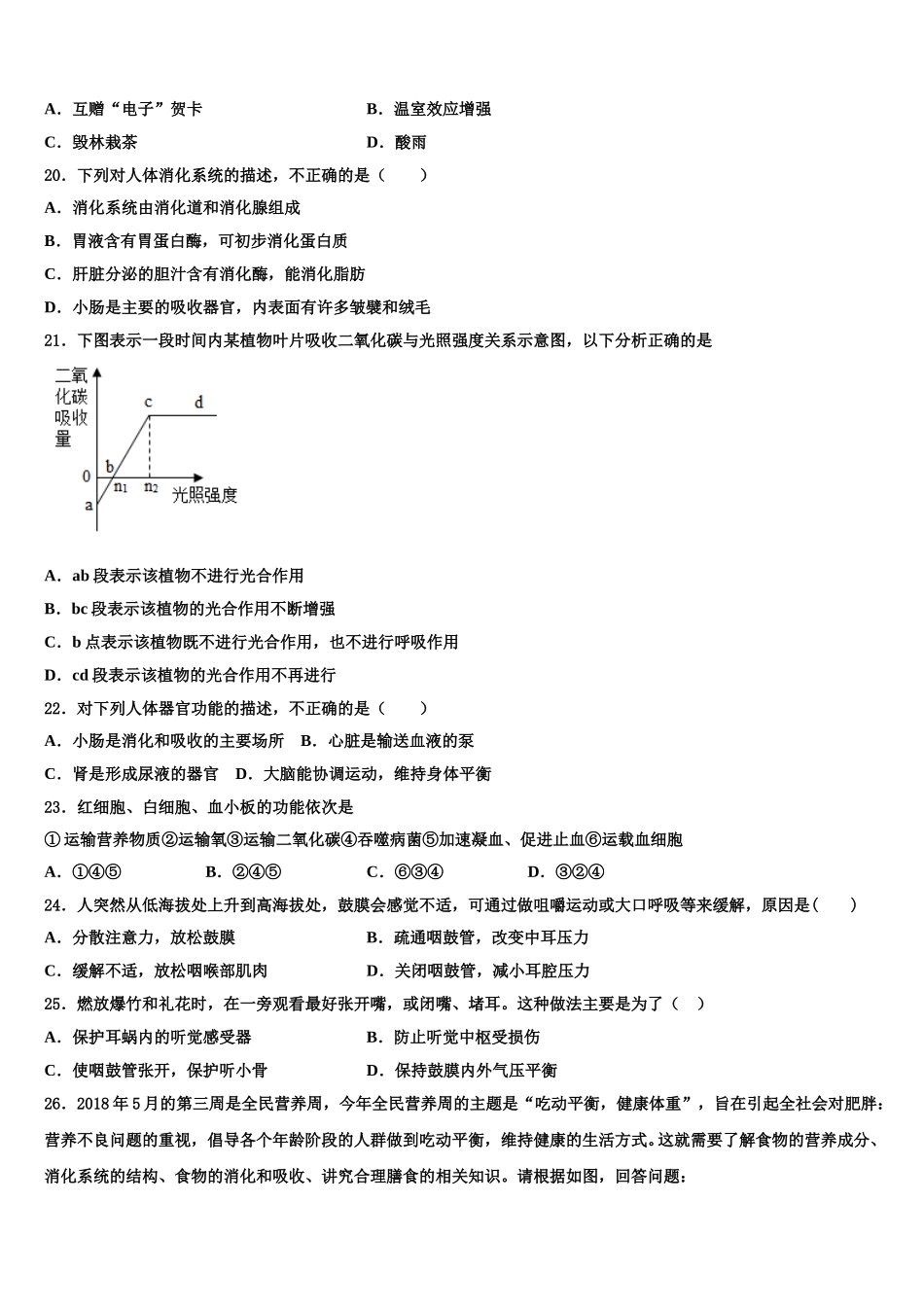 2025年上海市协和双语学校七年级生物第二学期期末达标测试试题含解析_第3页