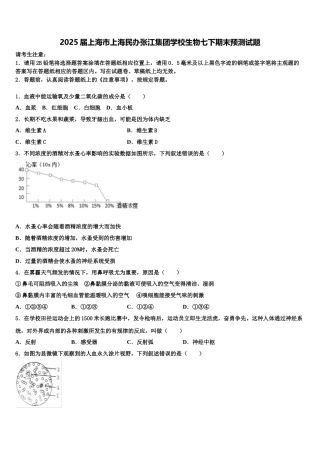 2025届上海市上海民办张江集团学校生物七下期末预测试题含解析