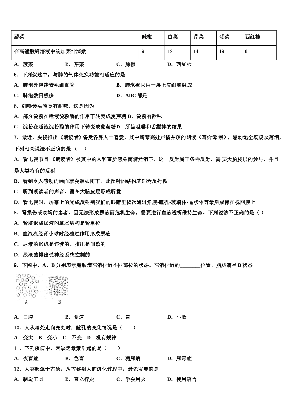 2025年上海市宝山区生物七下期末教学质量检测模拟试题含解析_第2页