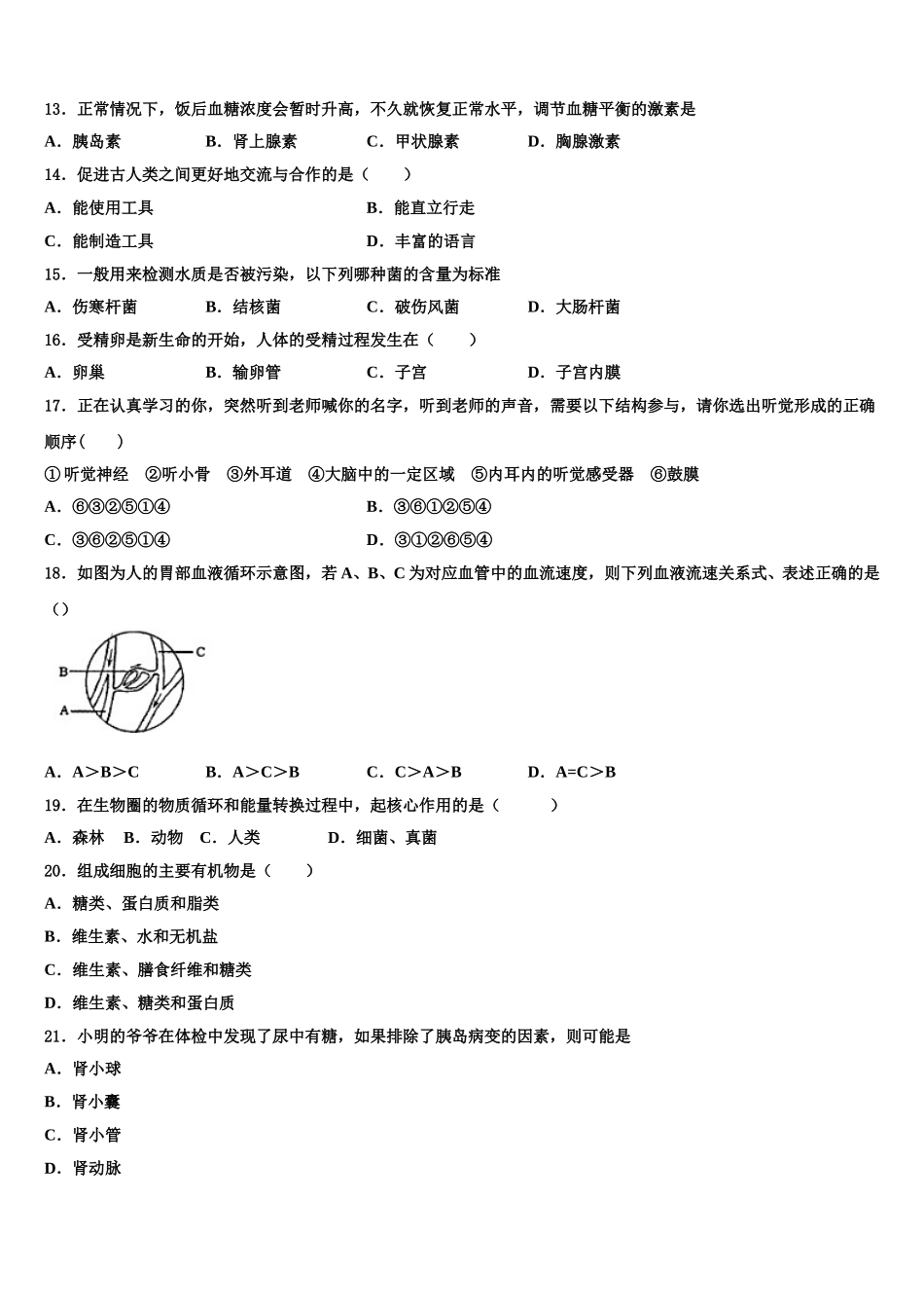 2025年上海市宝山区生物七下期末教学质量检测模拟试题含解析_第3页