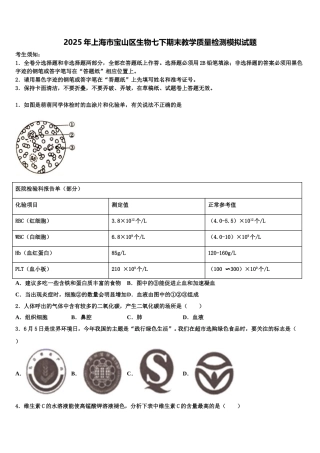 2025年上海市宝山区生物七下期末教学质量检测模拟试题含解析