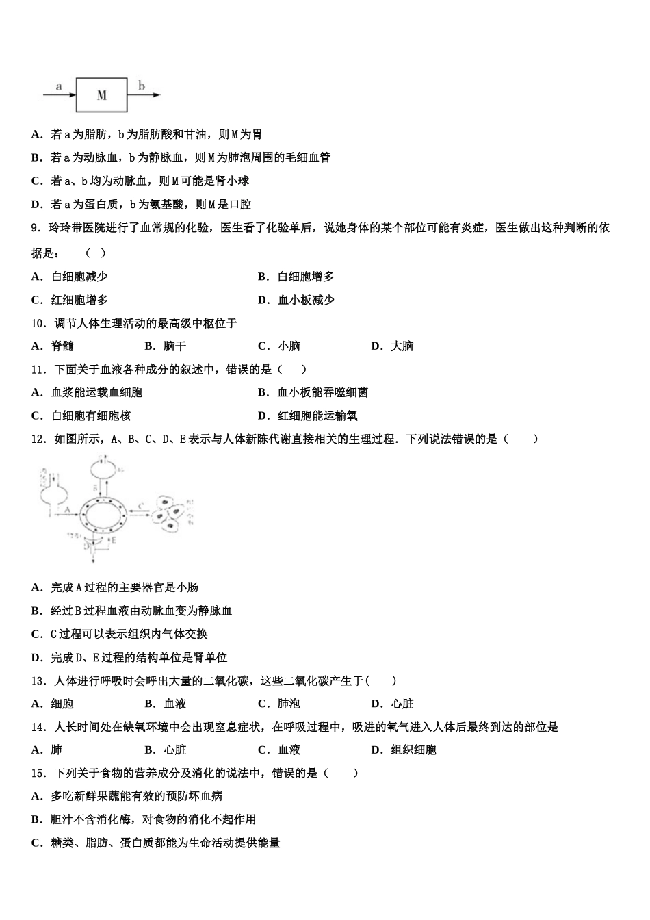 上海市崇明区2024-2025学年生物七年级第二学期期末达标检测模拟试题含解析_第2页