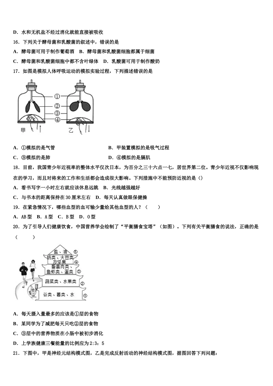 上海市崇明区2024-2025学年生物七年级第二学期期末达标检测模拟试题含解析_第3页