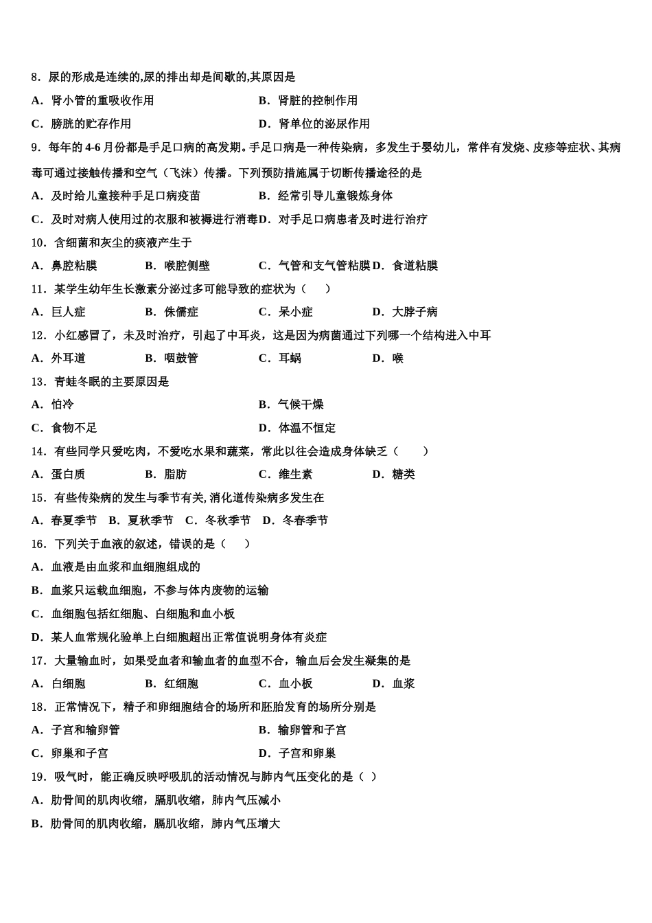 上海市延安初级中学2025年生物七下期末学业质量监测模拟试题含解析_第2页