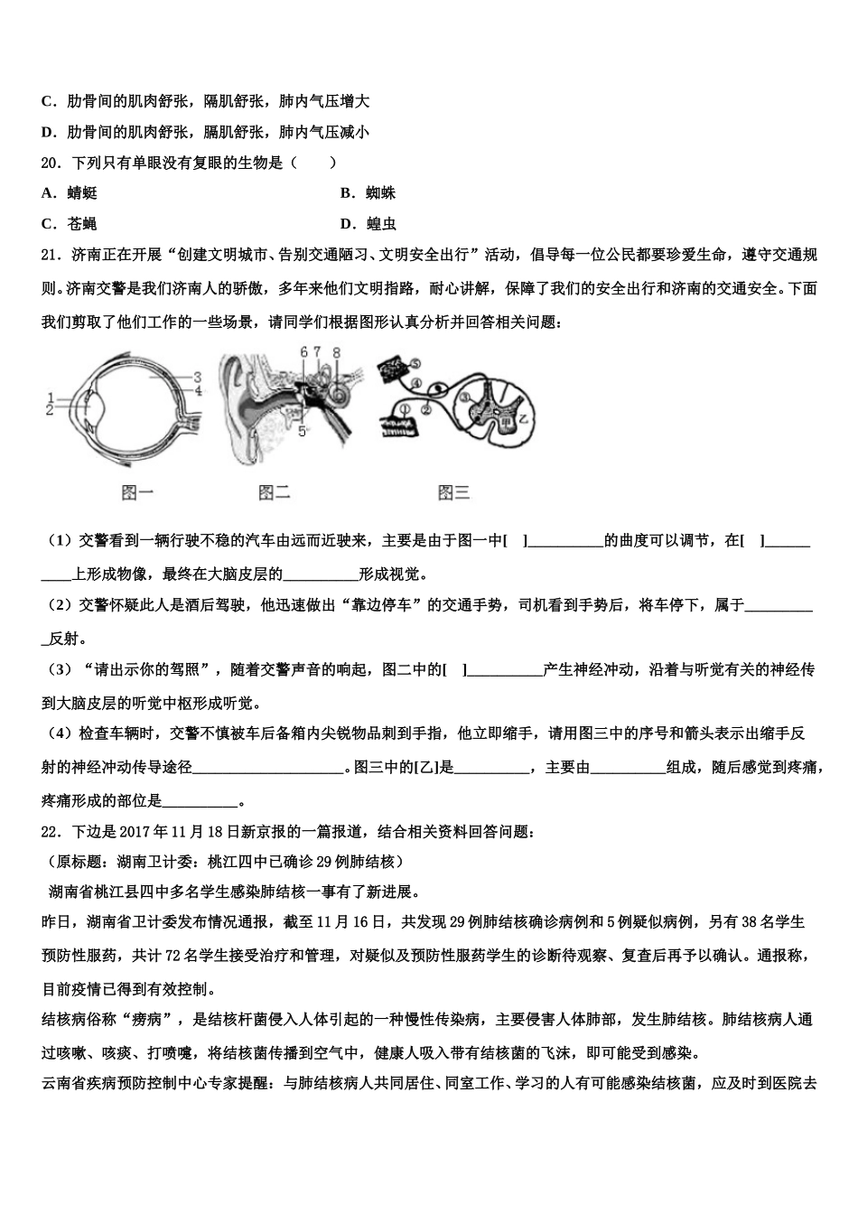 上海市延安初级中学2025年生物七下期末学业质量监测模拟试题含解析_第3页