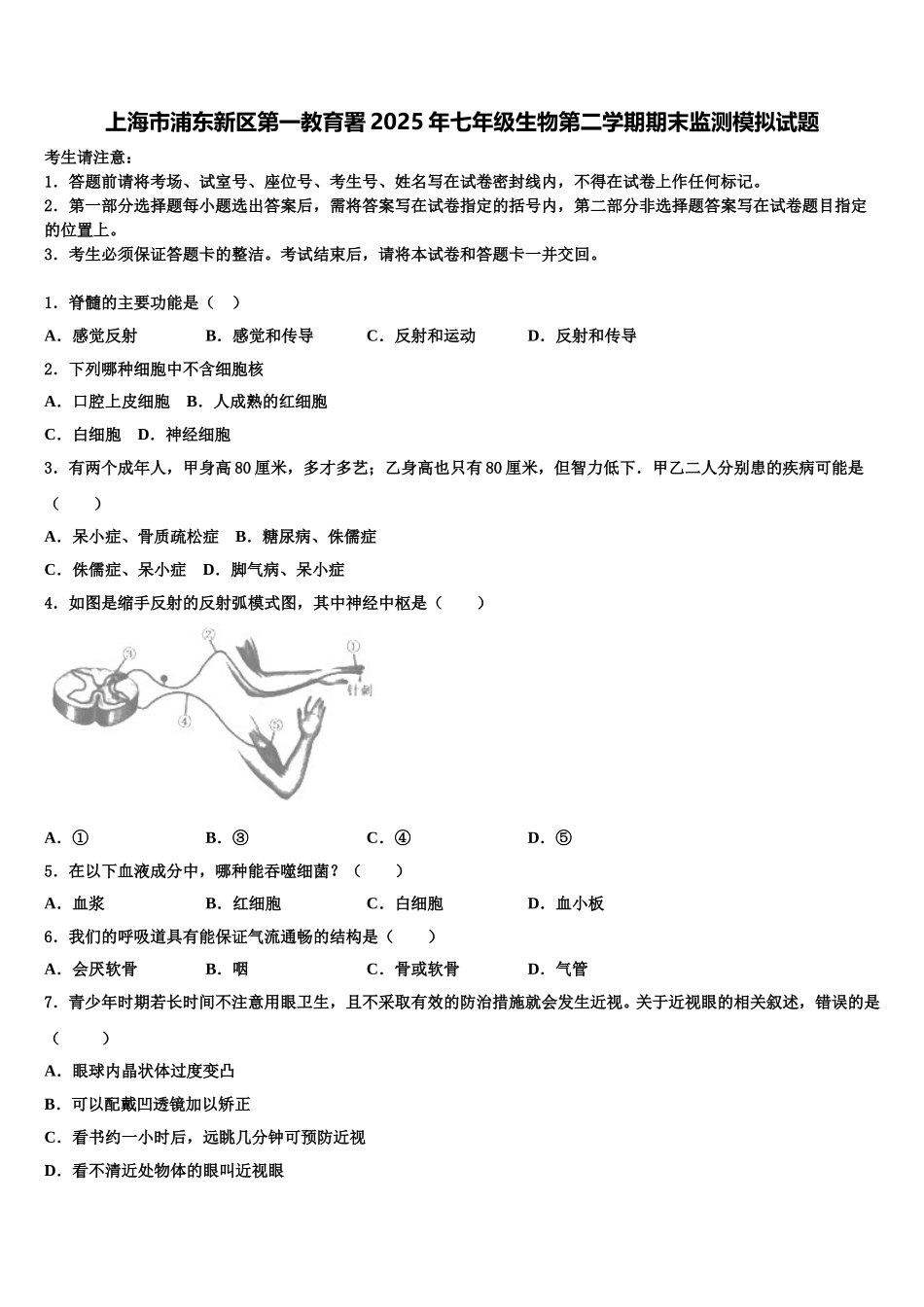 上海市浦东新区第一教育署2025年七年级生物第二学期期末监测模拟试题含解析_第1页